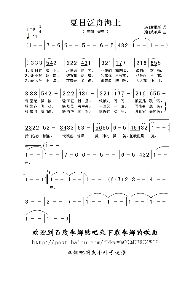 夏日泛舟海上高清手机移动歌谱简谱