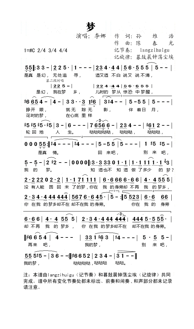 梦高清手机移动歌谱简谱