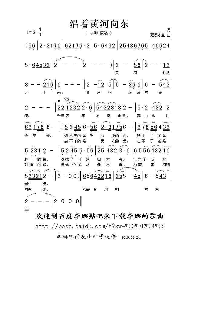 沿着黄河向东高清手机移动歌谱简谱