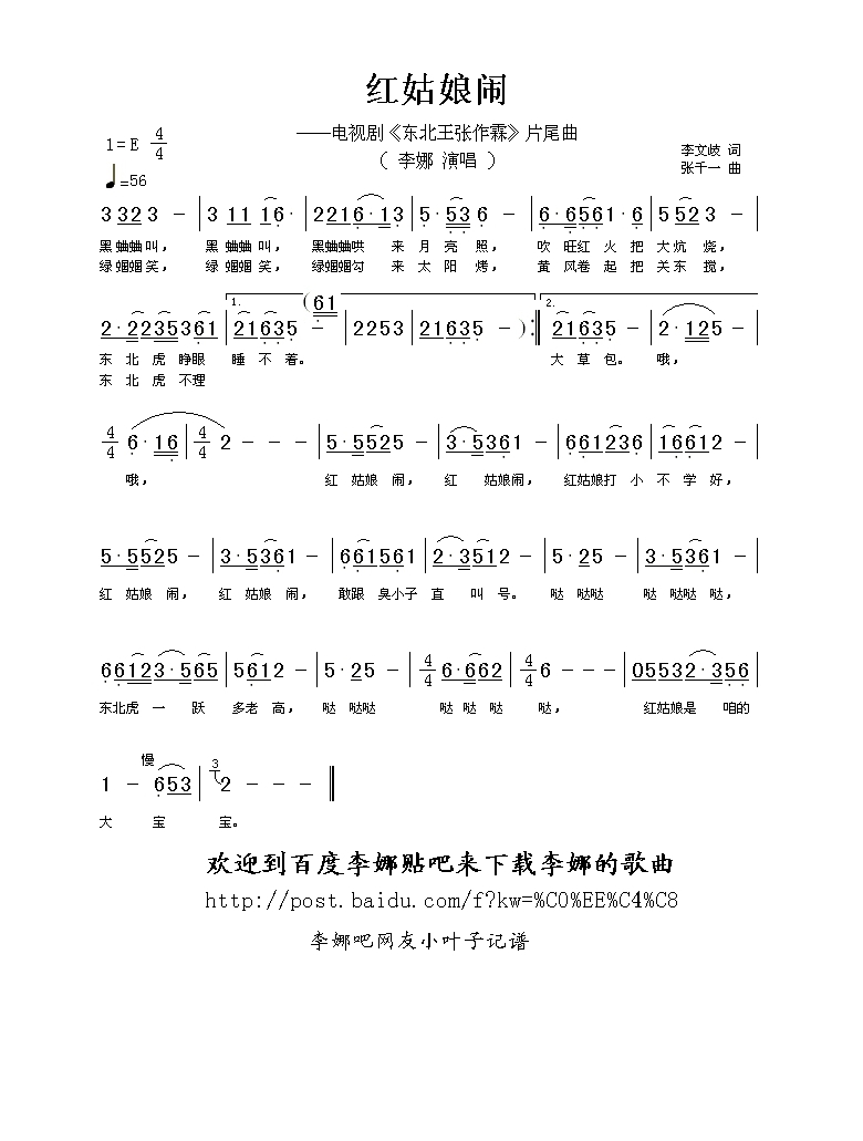 红姑娘闹高清手机移动歌谱简谱