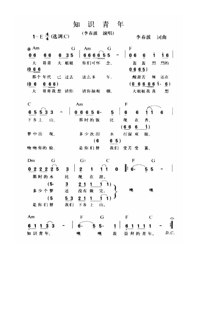 知识青年高清手机移动歌谱简谱