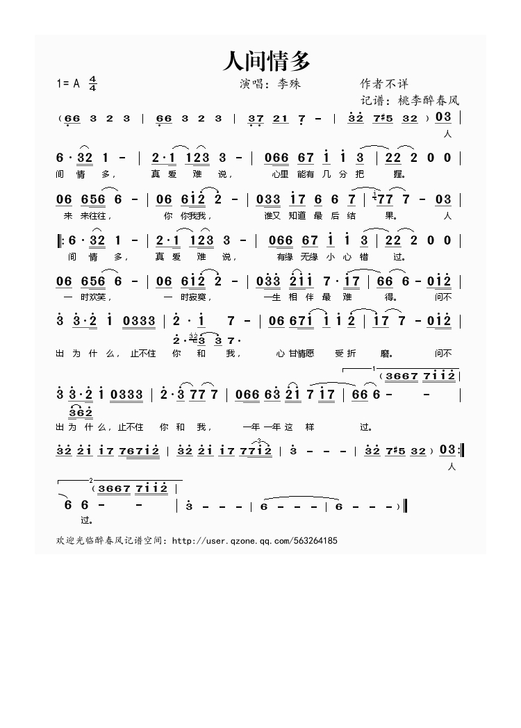 人间情多高清手机移动歌谱简谱