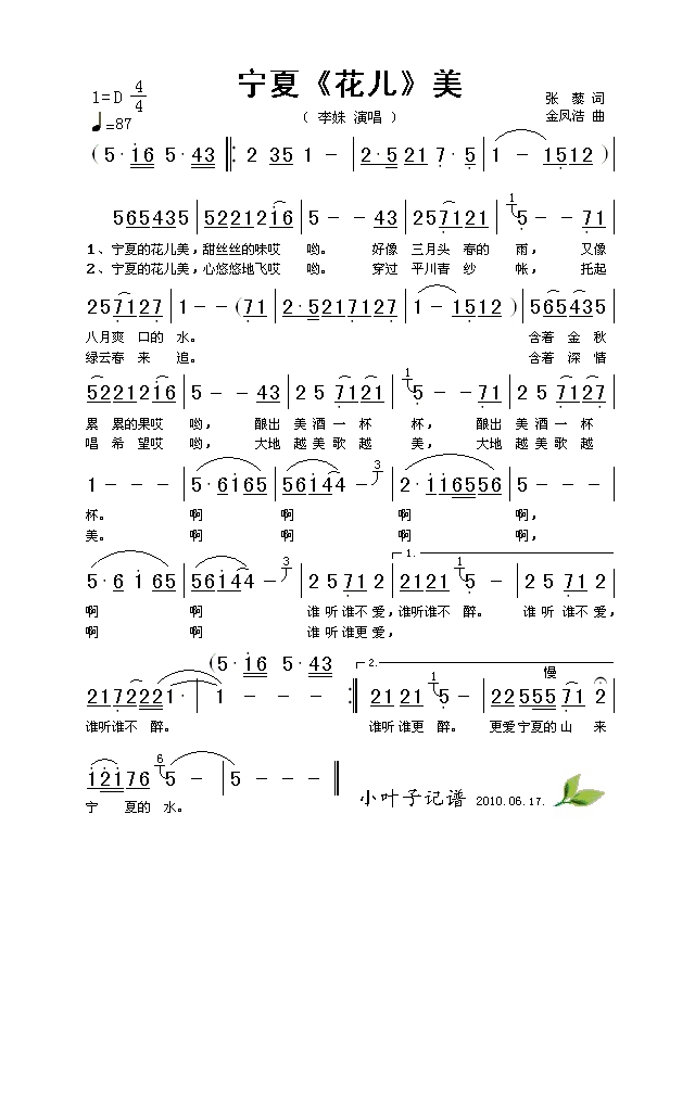 宁夏《花儿》美高清手机移动歌谱简谱