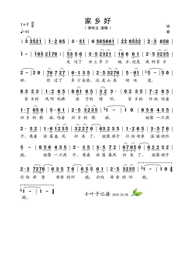 家乡好高清手机移动歌谱简谱