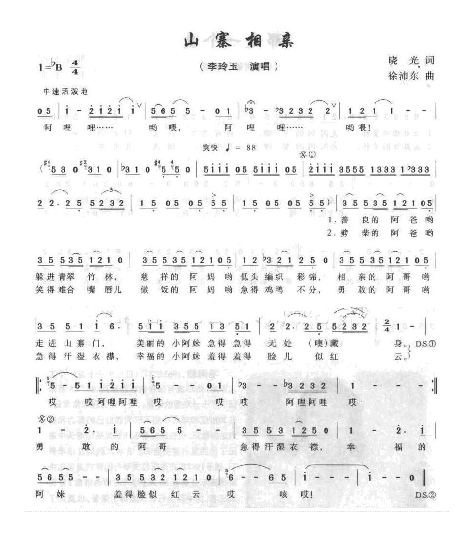 山寨相亲高清手机移动歌谱简谱