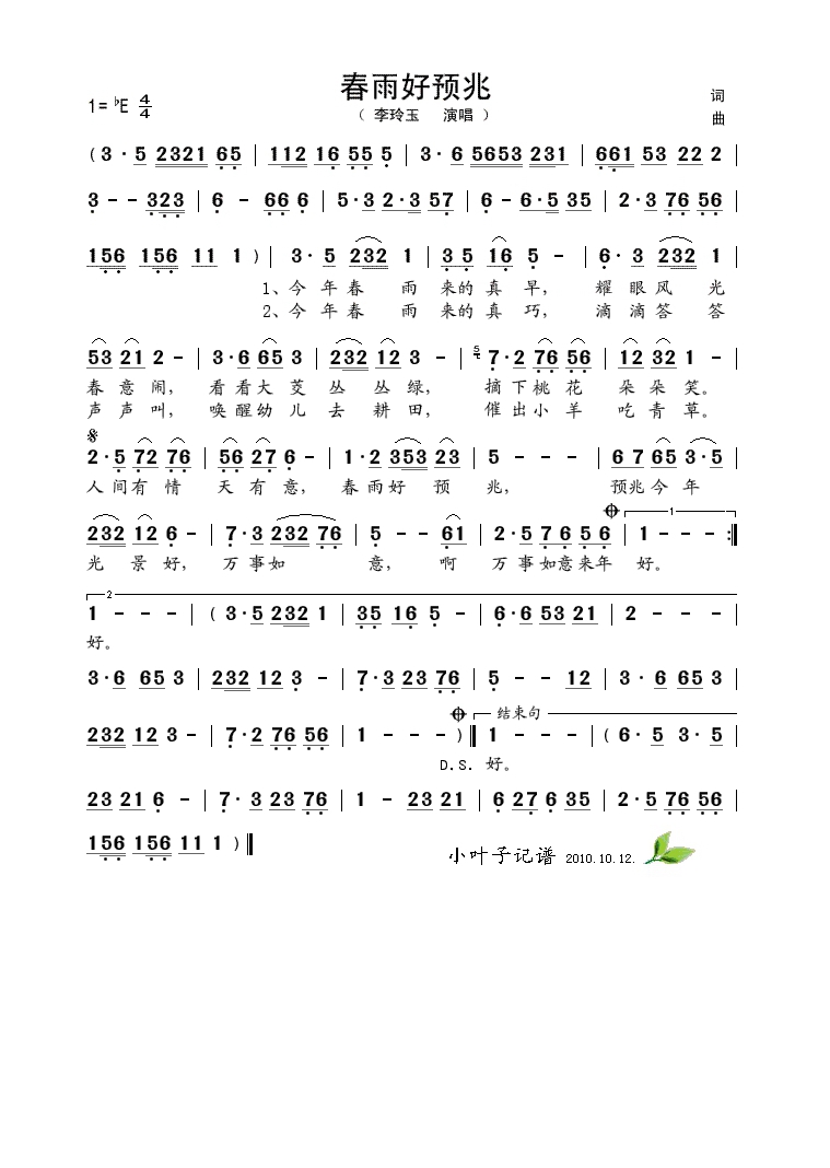春雨好预兆高清手机移动歌谱简谱