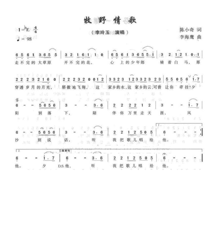 牧野情歌高清手机移动歌谱简谱