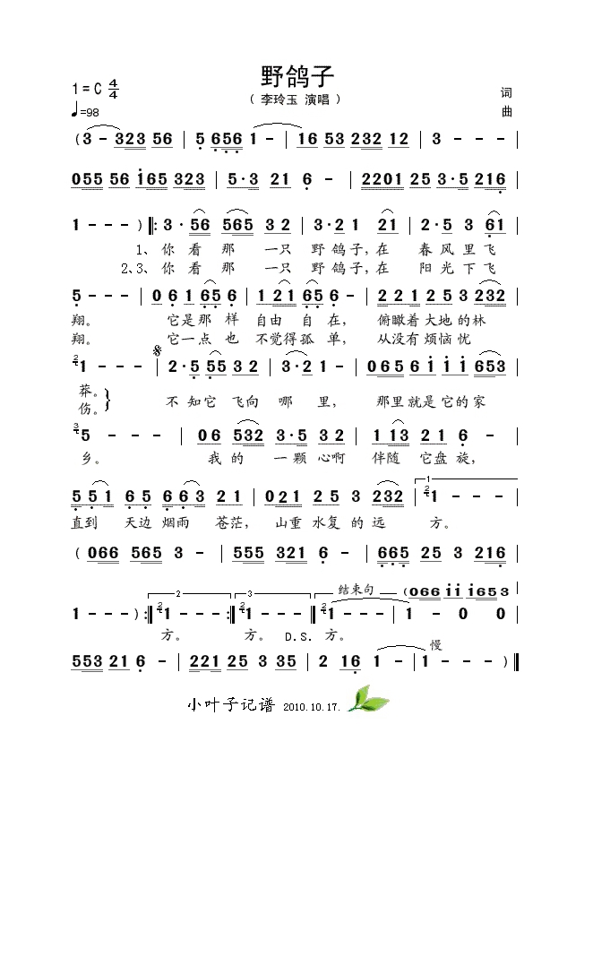野鸽子高清手机移动歌谱简谱