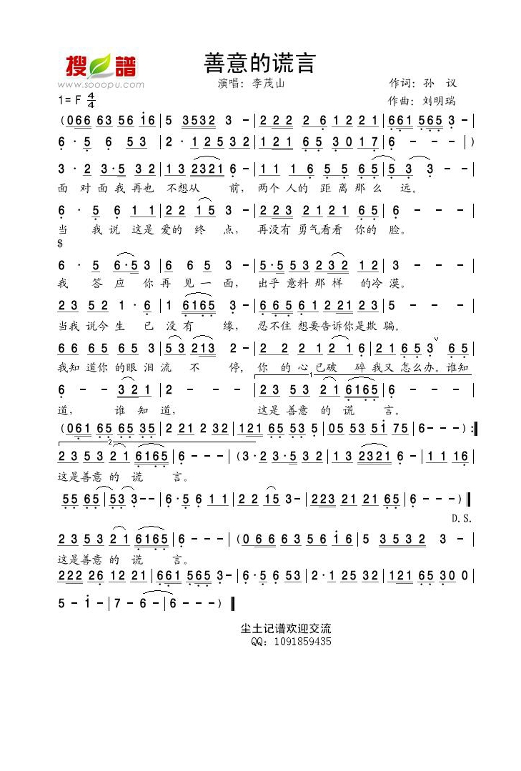 善意的谎言高清手机移动歌谱简谱