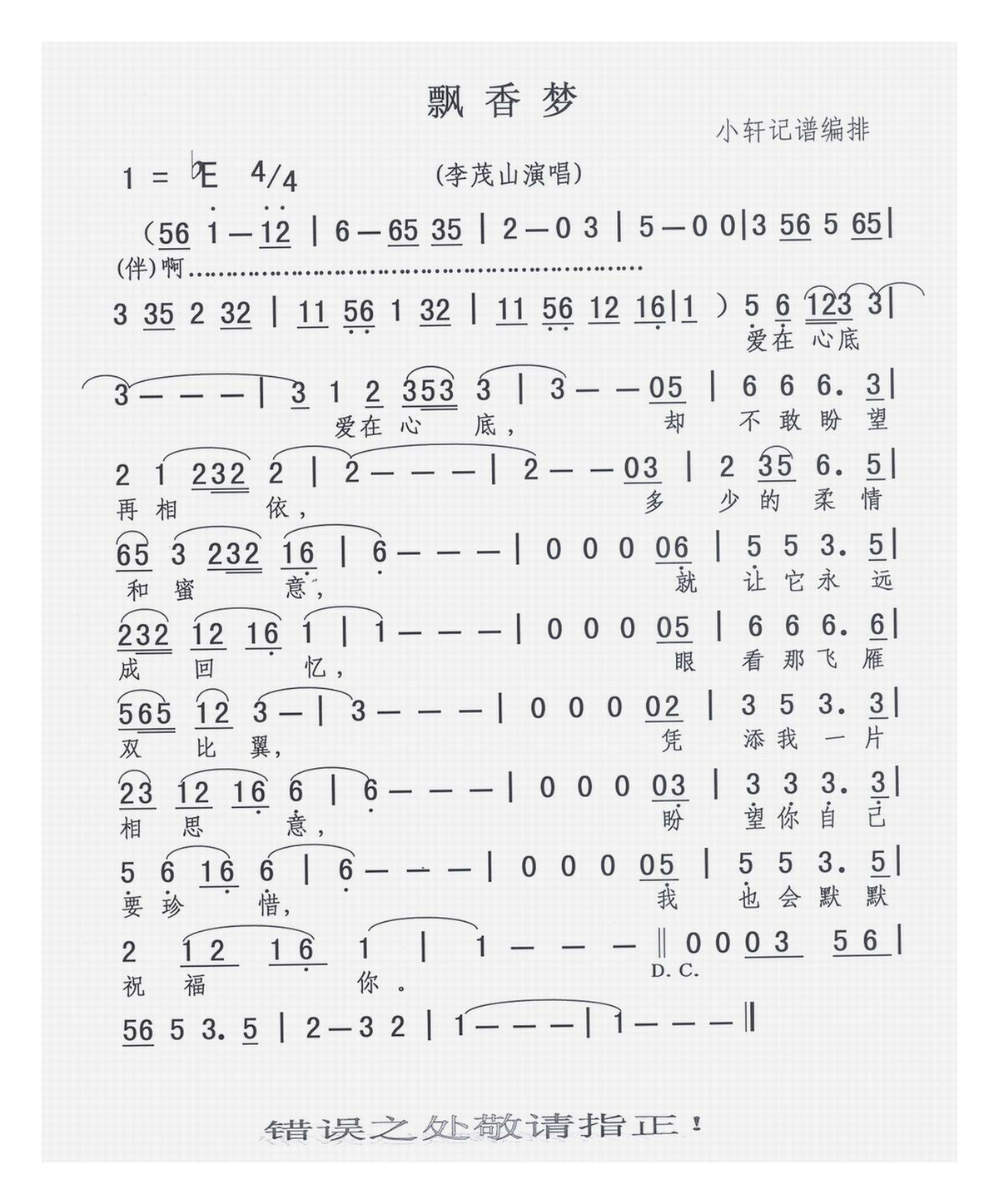 飘香梦高清手机移动歌谱简谱