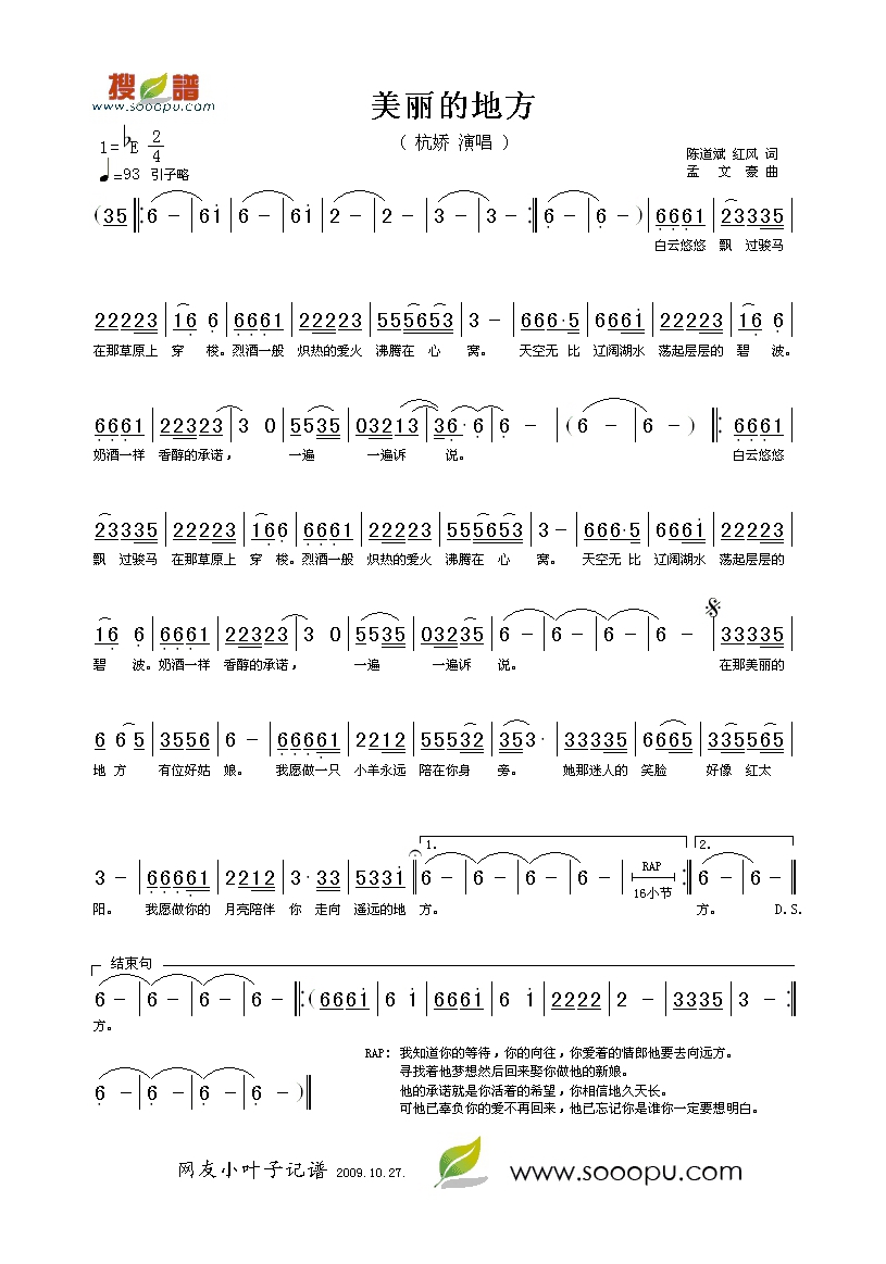 美丽的地方 (1)高清手机移动歌谱简谱