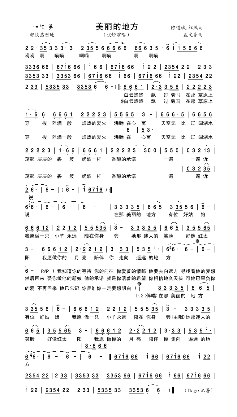 美丽的地方高清手机移动歌谱简谱