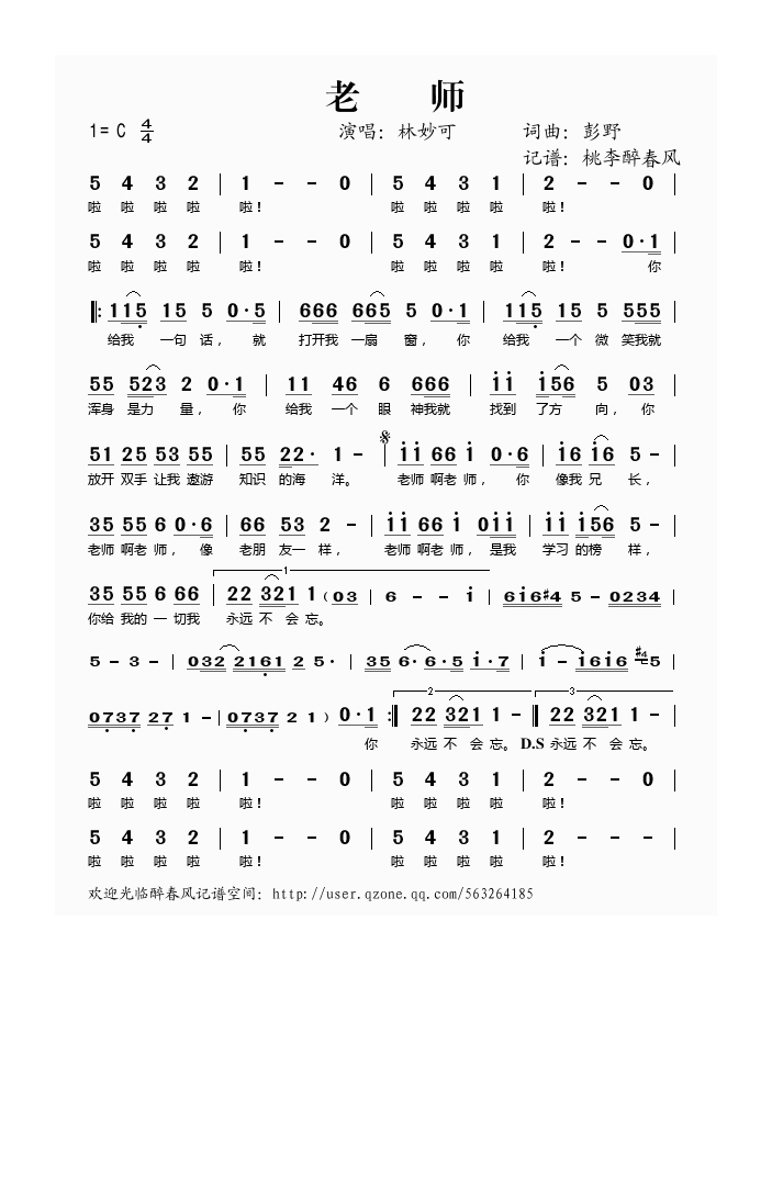 老师高清手机移动歌谱简谱
