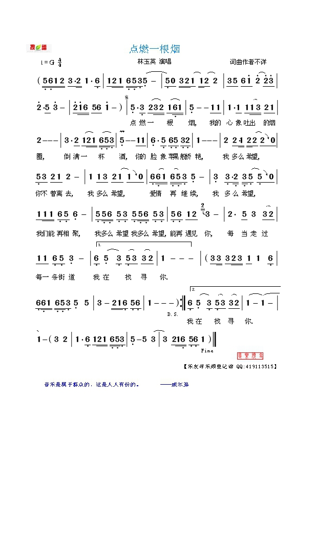 点燃一根烟高清手机移动歌谱简谱