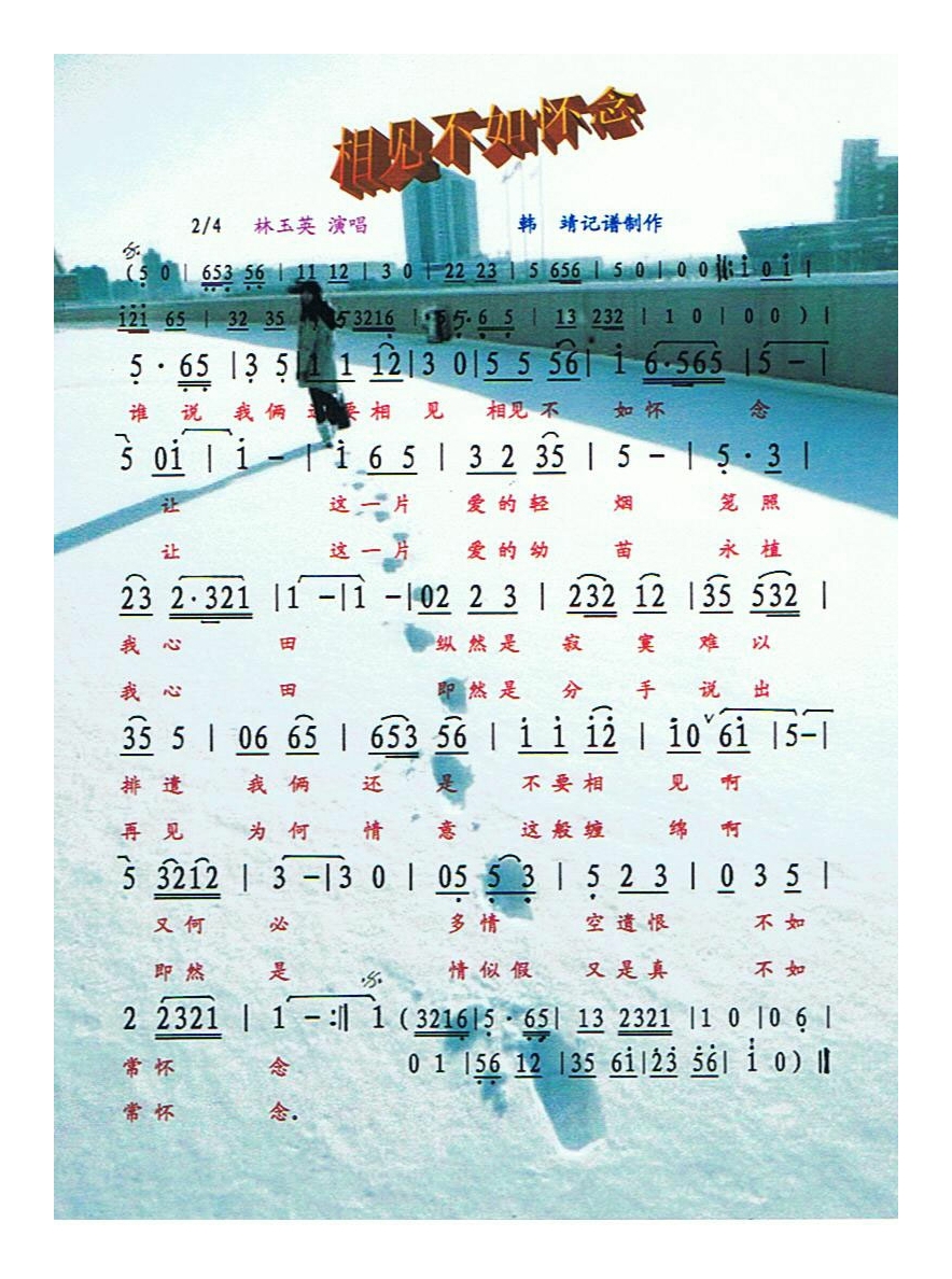 相见不如怀念高清手机移动歌谱简谱