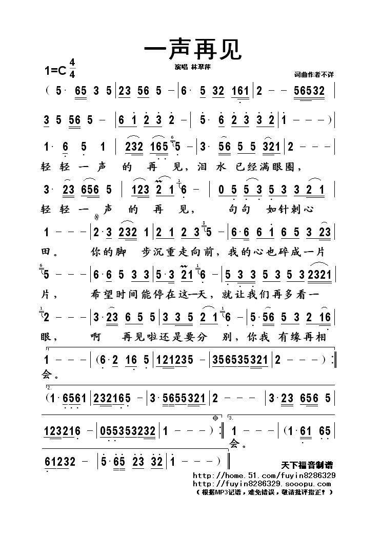 一声再见高清手机移动歌谱简谱