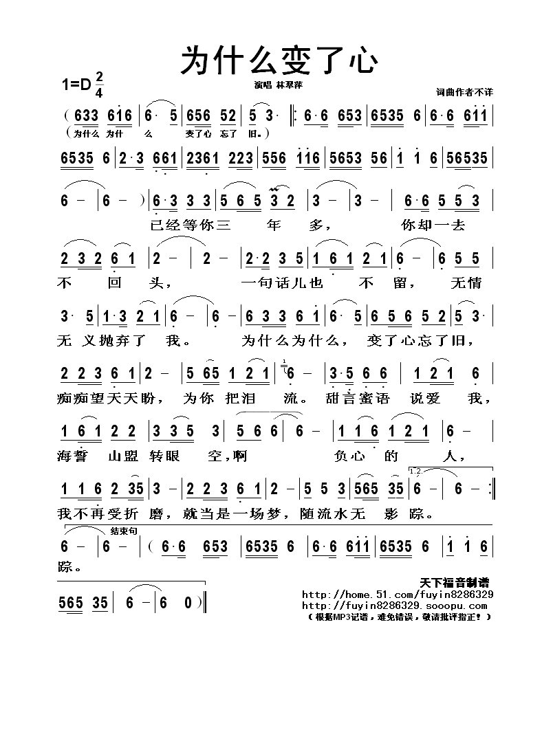 为什么变了心高清手机移动歌谱简谱