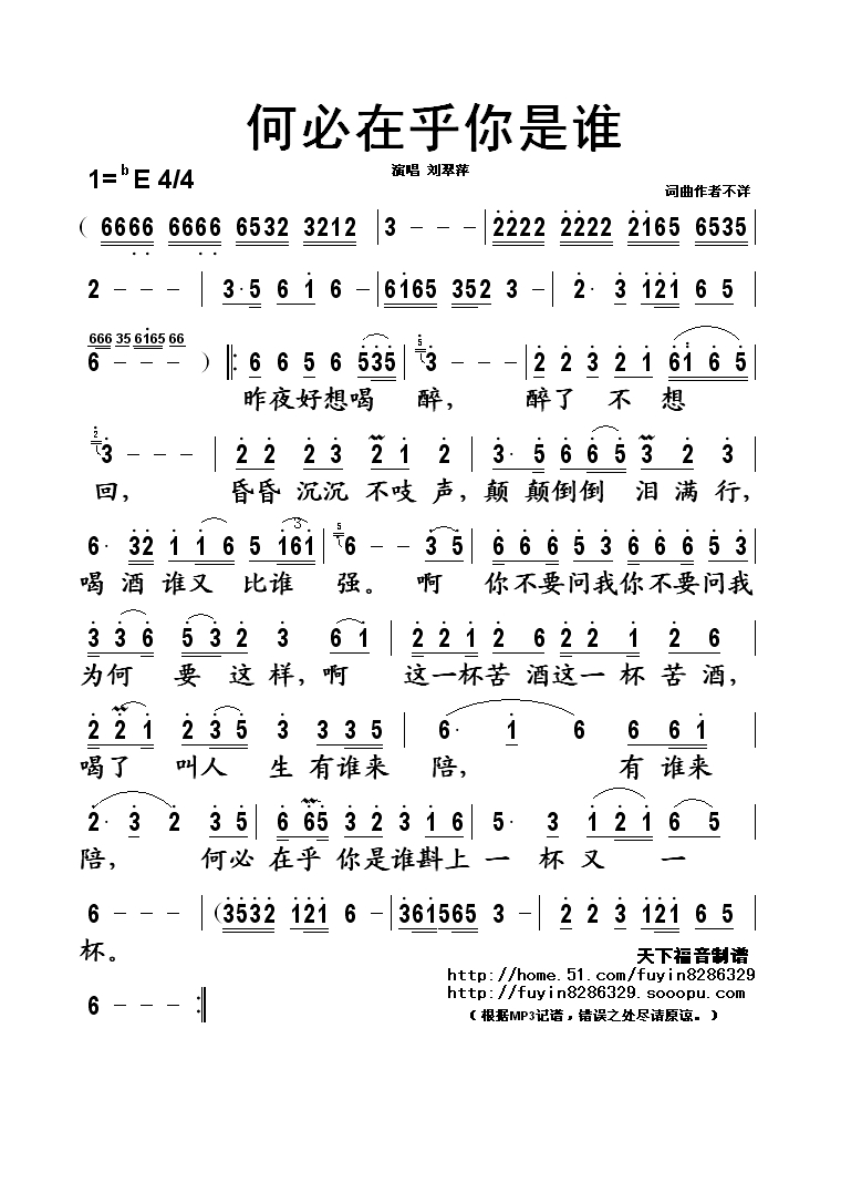 何必在乎你是谁高清手机移动歌谱简谱