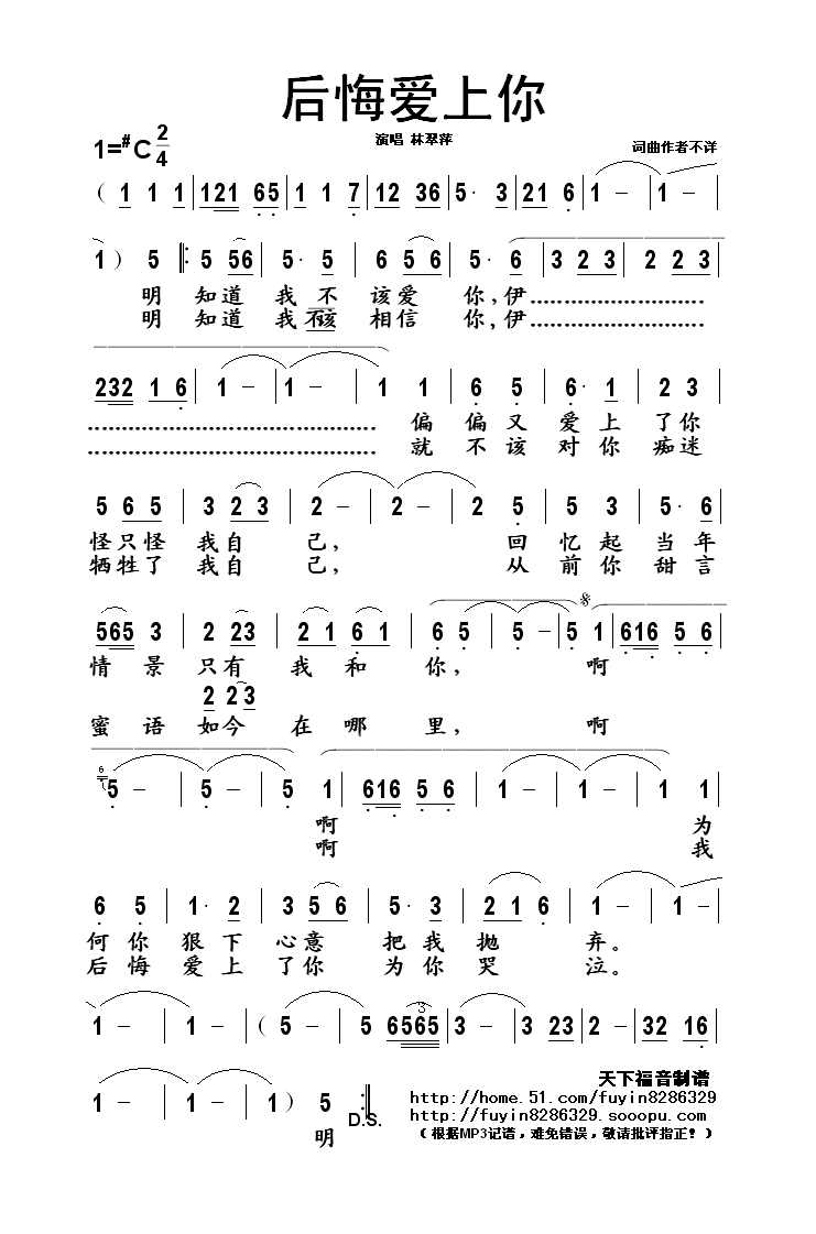 后悔爱上你高清手机移动歌谱简谱