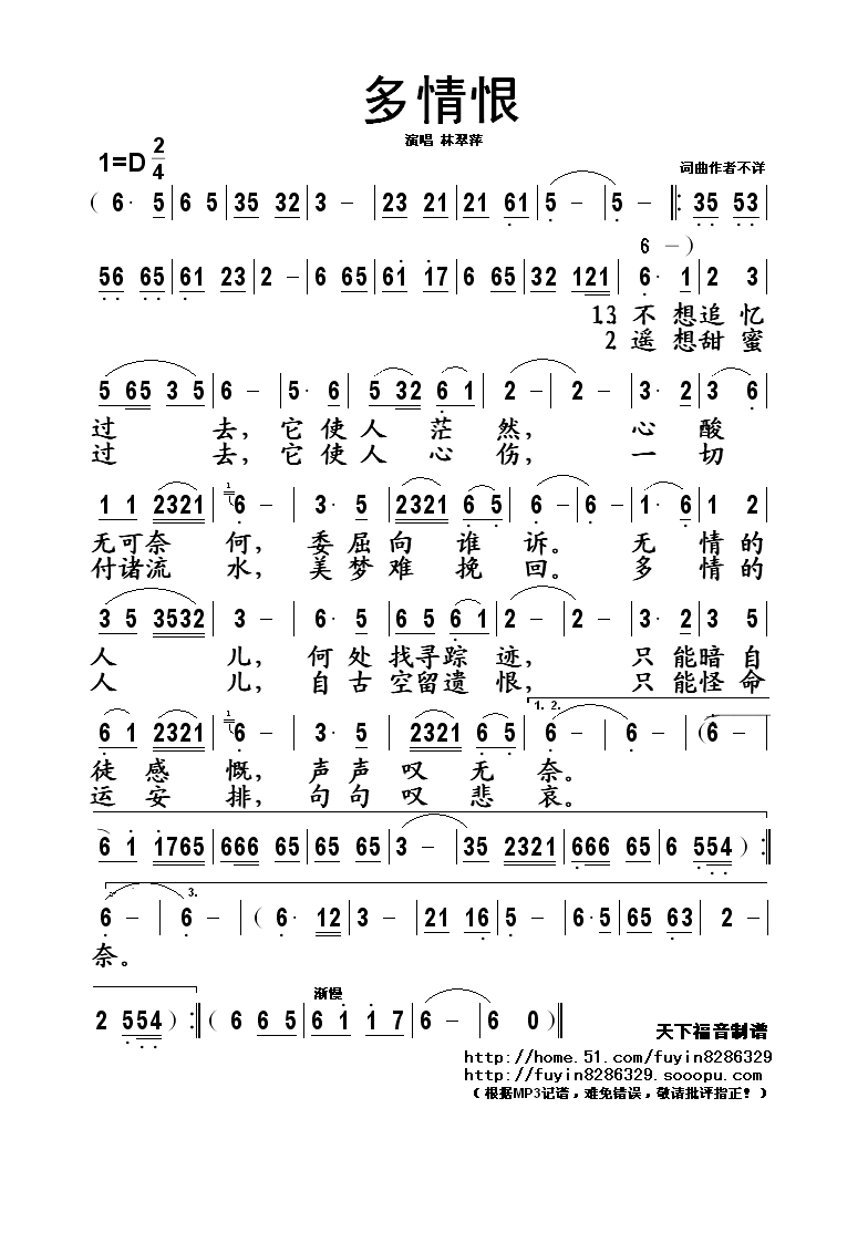 多情恨高清手机移动歌谱简谱