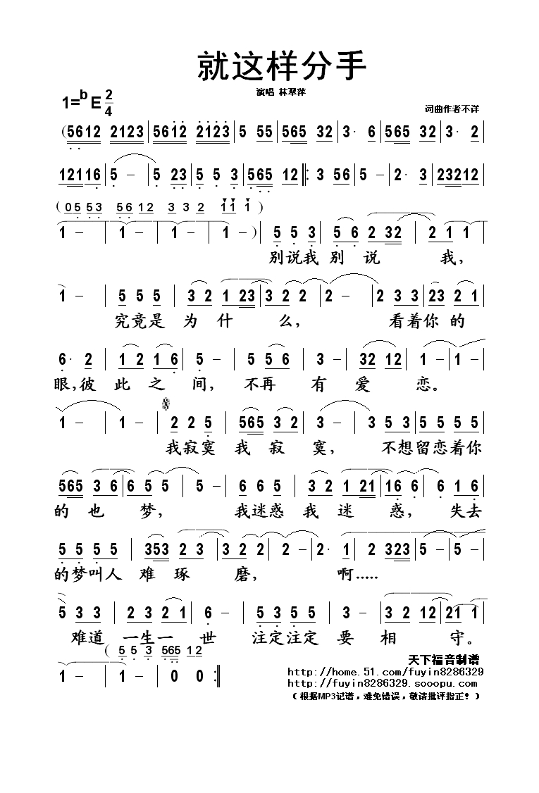 就这样分手高清手机移动歌谱简谱