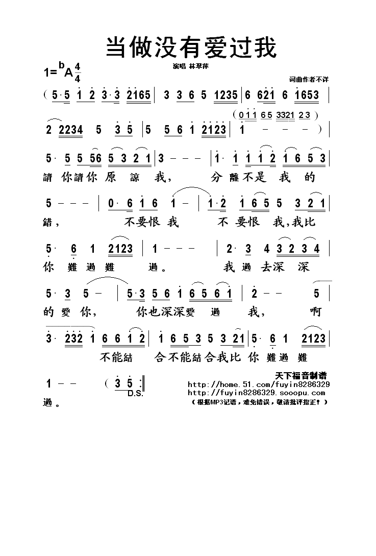 当做没有爱过我高清手机移动歌谱简谱