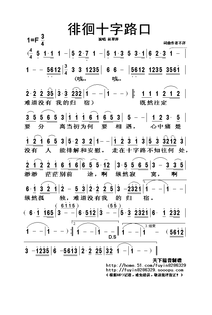徘徊十字路口高清手机移动歌谱简谱