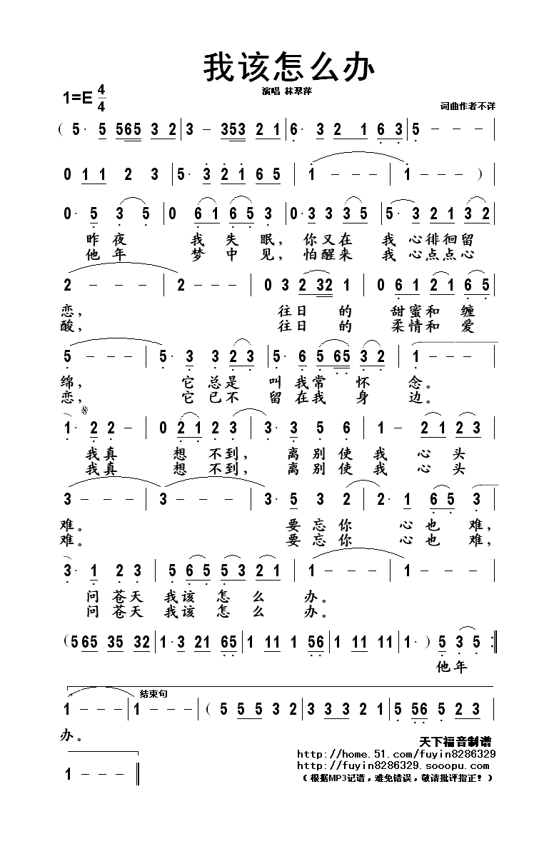 我该怎么办高清手机移动歌谱简谱