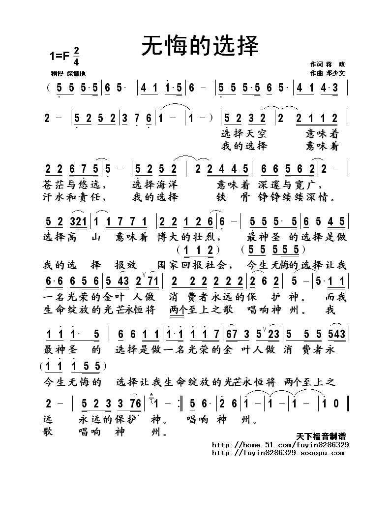 无悔的选择高清手机移动歌谱简谱