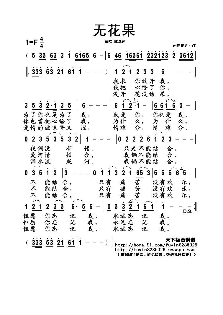 无花果高清手机移动歌谱简谱