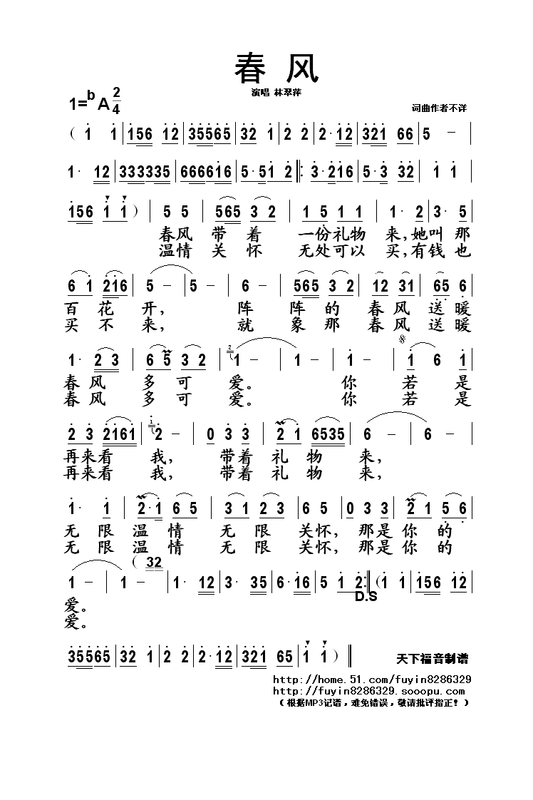 春风高清手机移动歌谱简谱