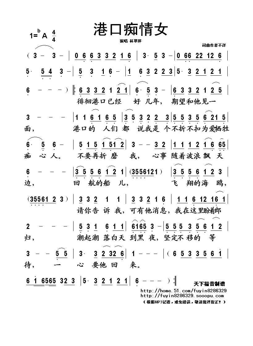 港口痴情女高清手机移动歌谱简谱