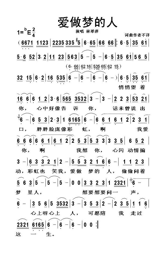 爱做梦的人高清手机移动歌谱简谱