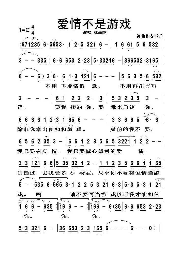 爱情不是游戏高清手机移动歌谱简谱