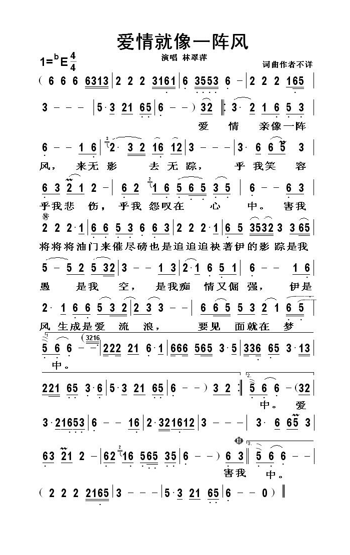 爱情就像一阵风高清手机移动歌谱简谱