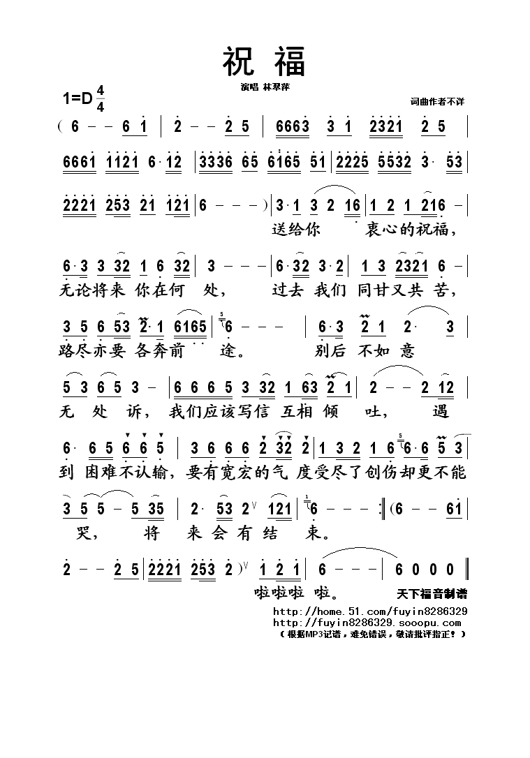 祝福高清手机移动歌谱简谱