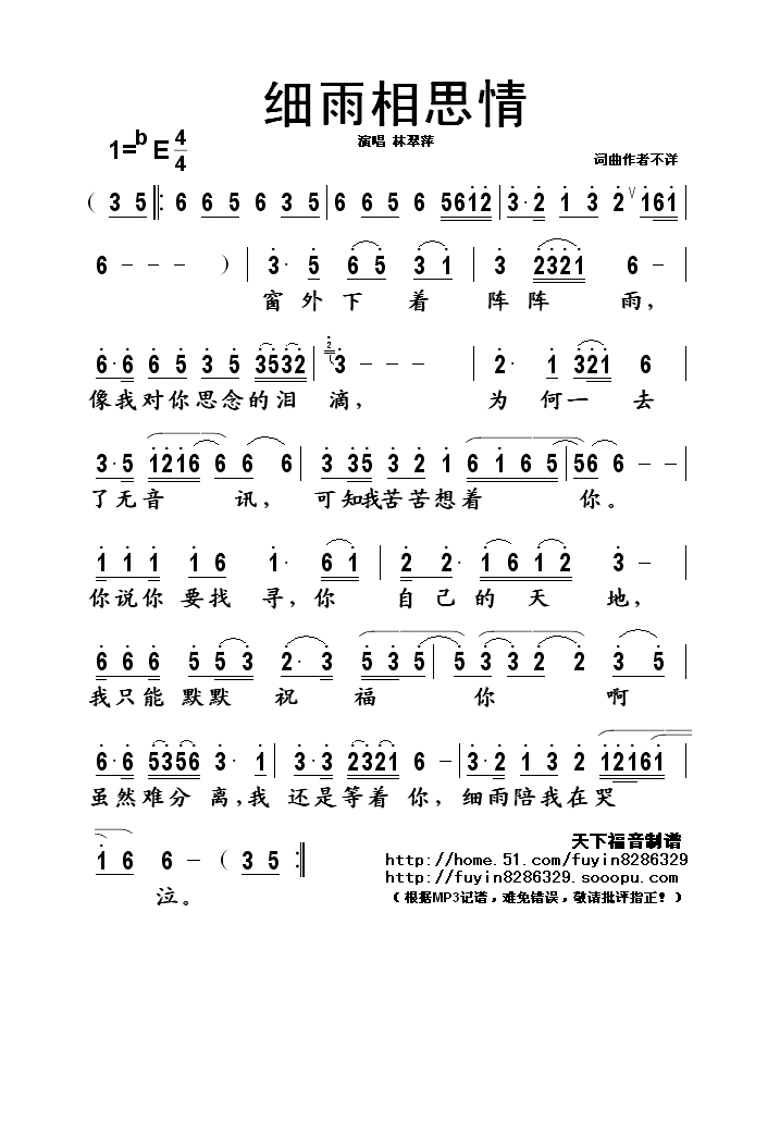 细雨相思情高清手机移动歌谱简谱