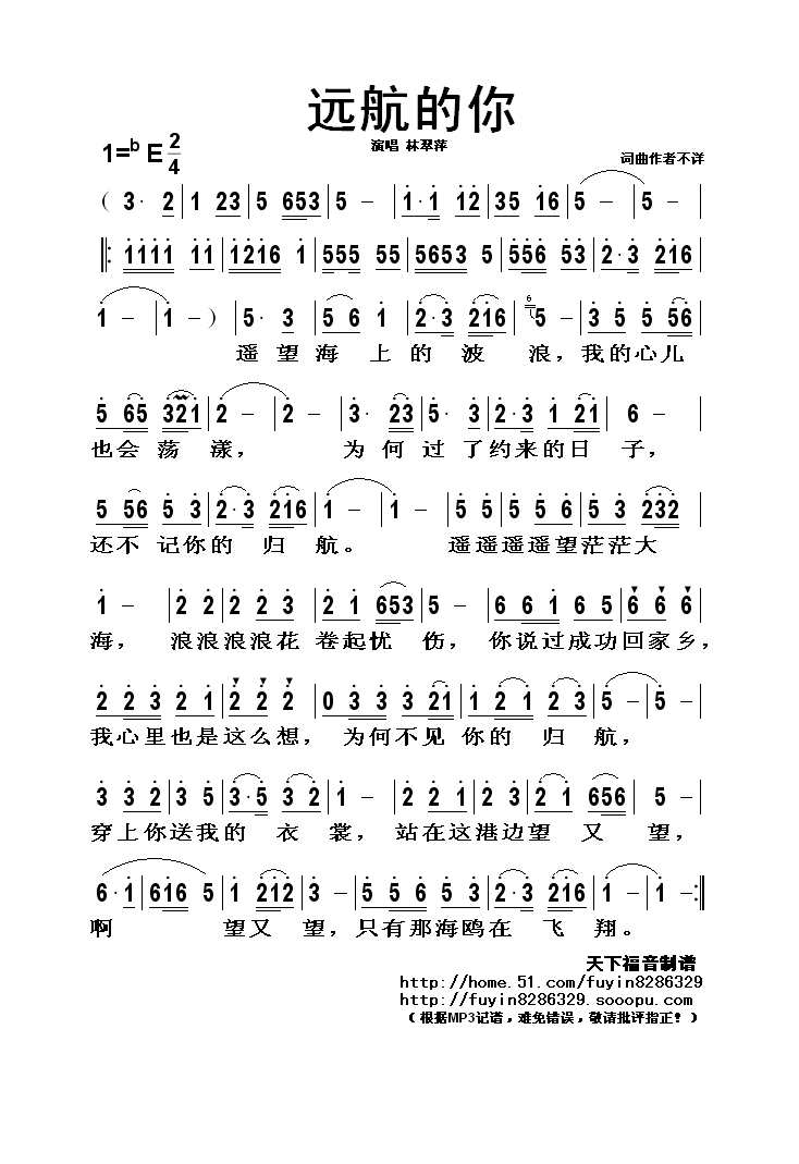 远航的你高清手机移动歌谱简谱