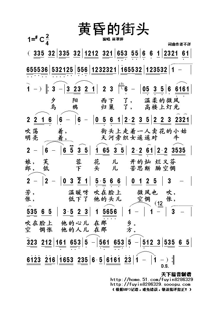 黄昏的街头高清手机移动歌谱简谱