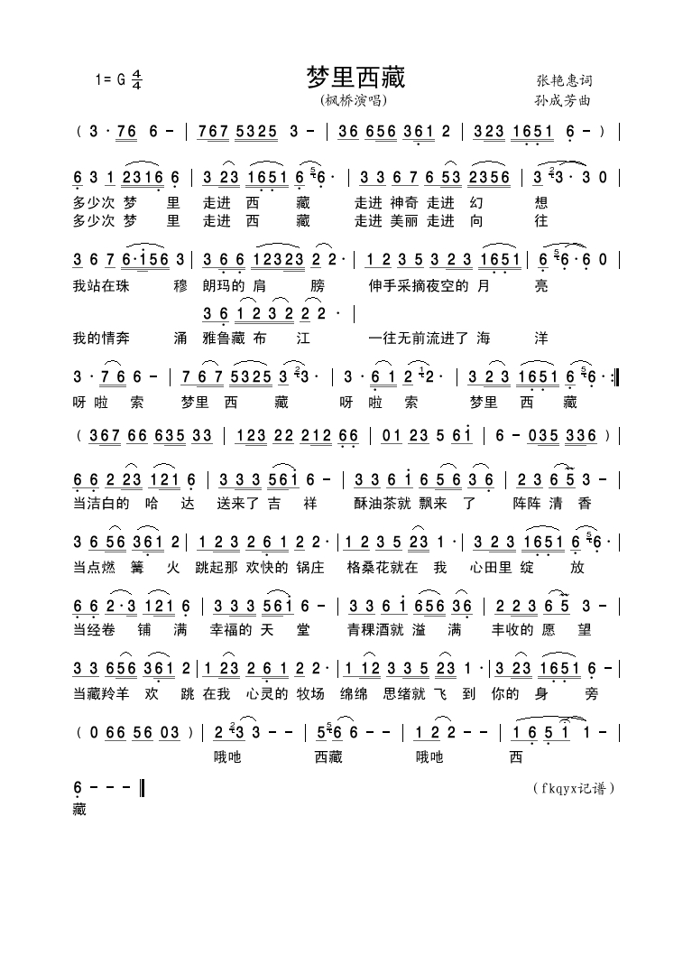 梦里西藏高清手机移动歌谱简谱