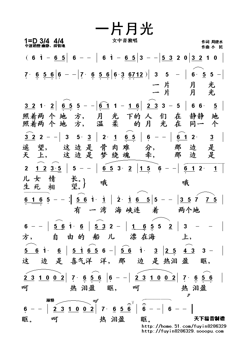 一片月光高清手机移动歌谱简谱