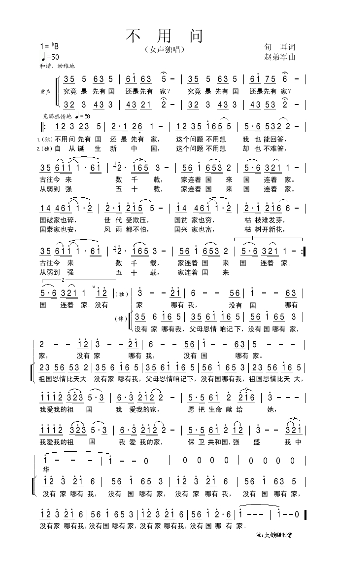 不用问高清手机移动歌谱简谱