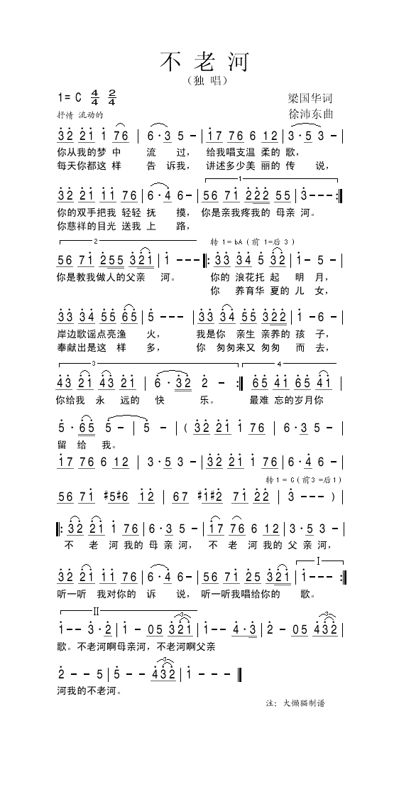 不老河高清手机移动歌谱简谱