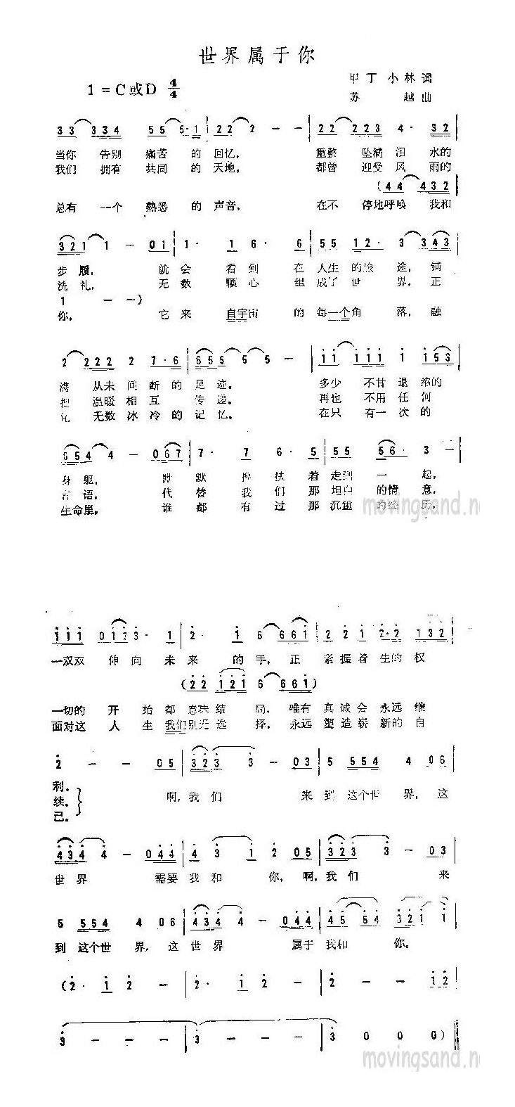 世界属于你 (2)高清手机移动歌谱简谱