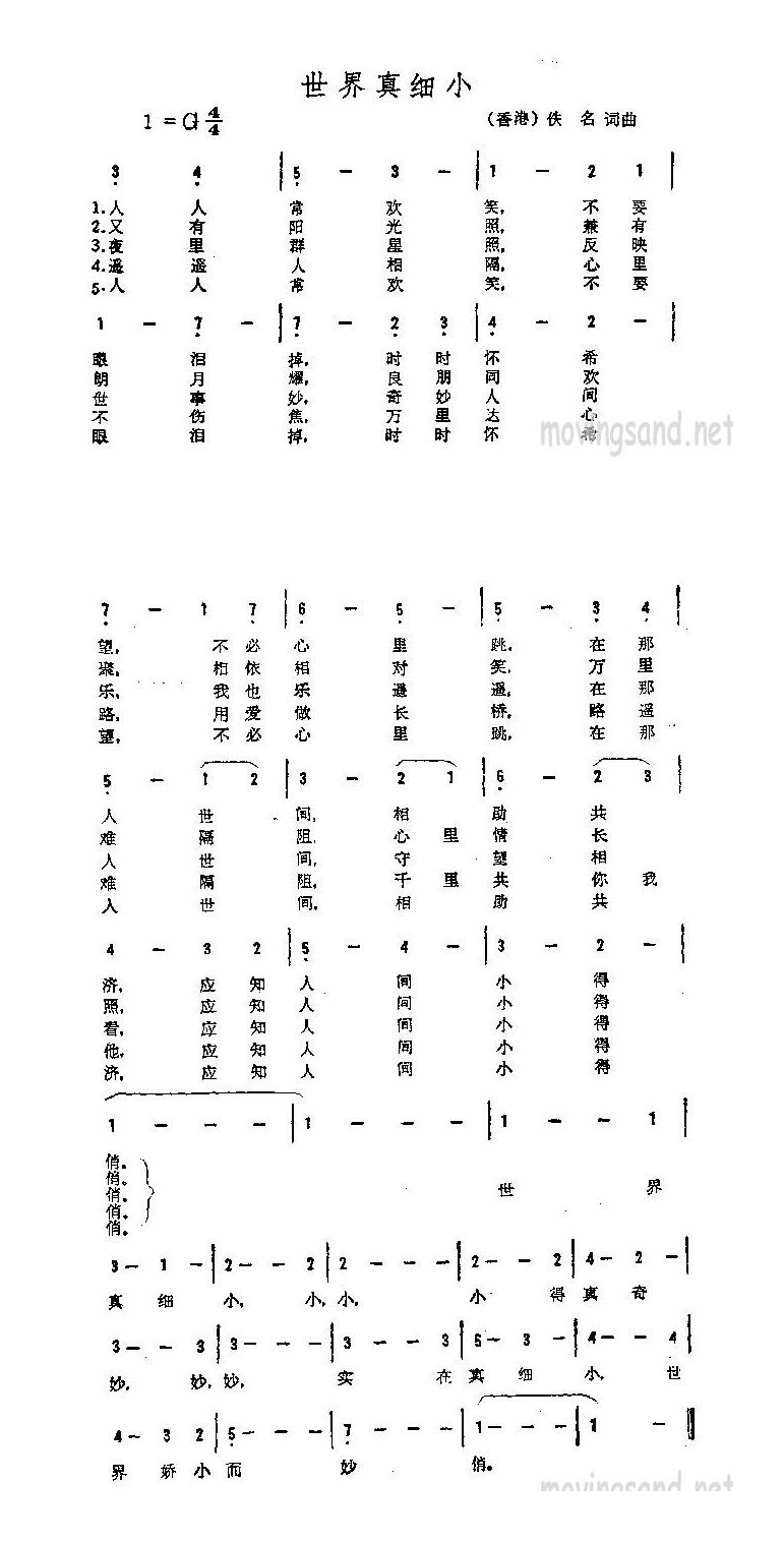 世界真细小高清手机移动歌谱简谱