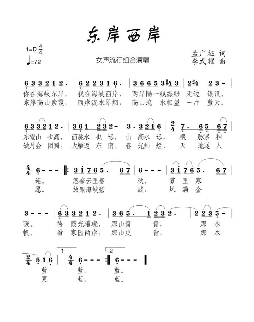 东岸西岸高清手机移动歌谱简谱