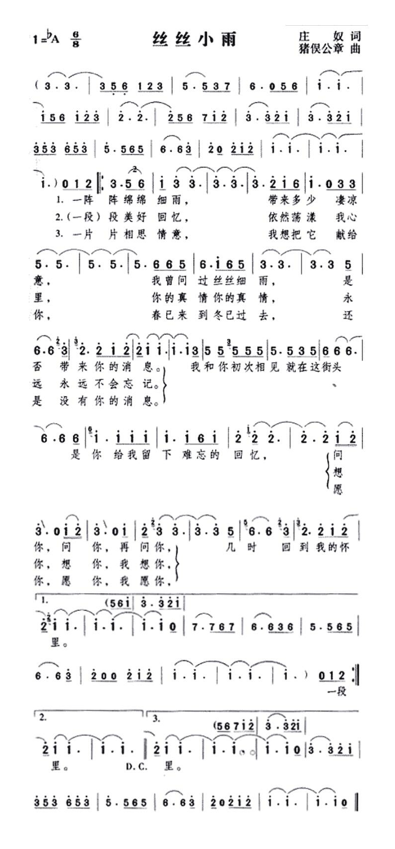 丝丝小雨高清手机移动歌谱简谱