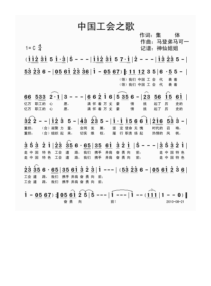 中国工会之歌高清手机移动歌谱简谱