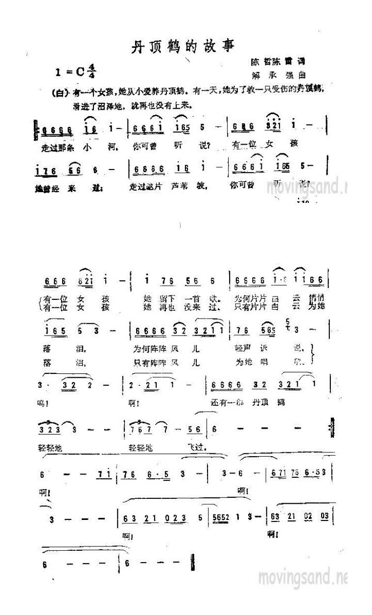 丹顶鹤的故事高清手机移动歌谱简谱