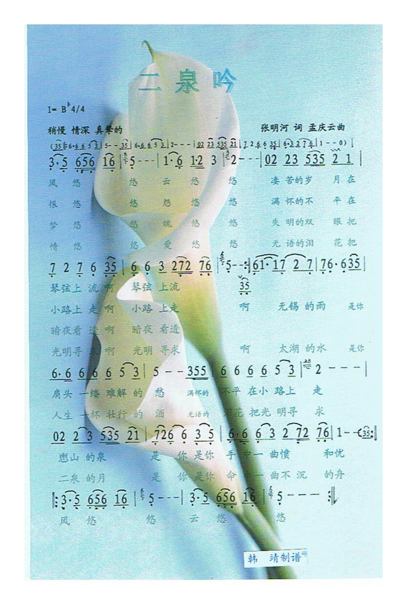 二泉吟高清手机移动歌谱简谱